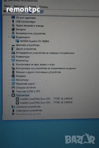 Hp Compaq 8710W - 17 инчов лаптоп / мобилна работна станция / mobile workstation - зарядно батерия, снимка 11 - Лаптопи за работа - 55314752