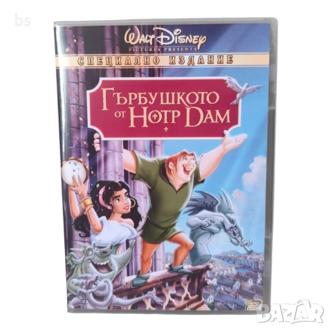 Гърбушкото от Нотр Дам DVD -R с бг аудио 
