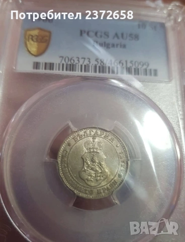 10 стотинки 1906 AU58, снимка 2 - Нумизматика и бонистика - 54274653