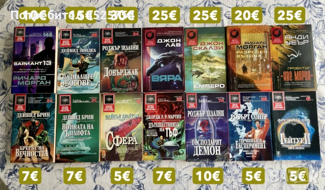 Книги Избрана Световна Фантастика