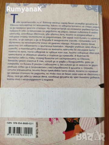 Доменико Лиота - Цигулките от улица "Нерудова", снимка 2 - Художествена литература - 55509548