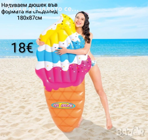 Надуваем дюшек сладолед 180х87см