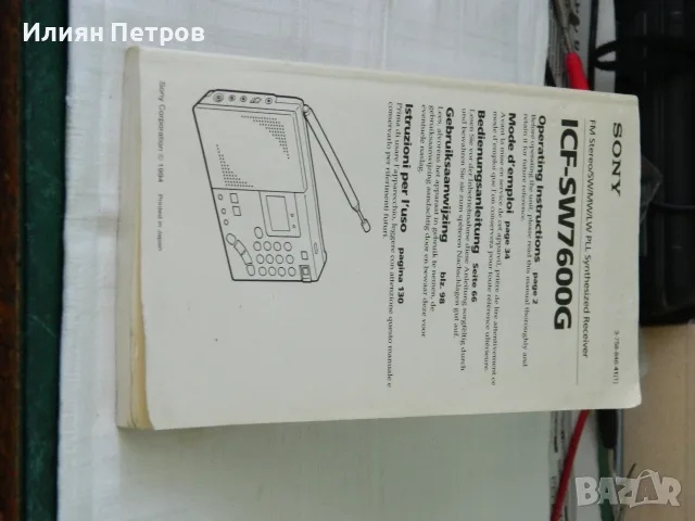 ICF-SW7600G -инструкция 