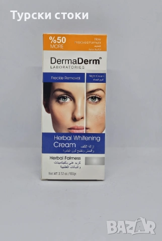 DermaDerm Изсветляващ крем против лунички и петна – 100 гр