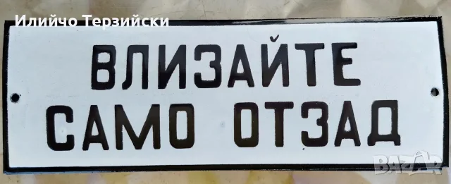 Емайлирана табела