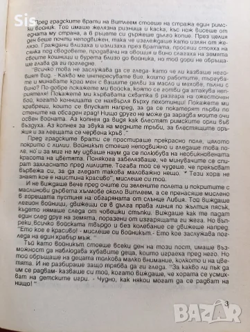 Децата на Витлеем , снимка 2 - Художествена литература - 55667062