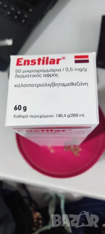 Крем за ръце Енстилар Enstilar, снимка 2 - Козметика за тяло - 54729142