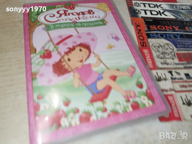 ЯГОДОВ СЛАДКИШ ДВД 1006260849L1, снимка 4 - DVD филми - 54842916