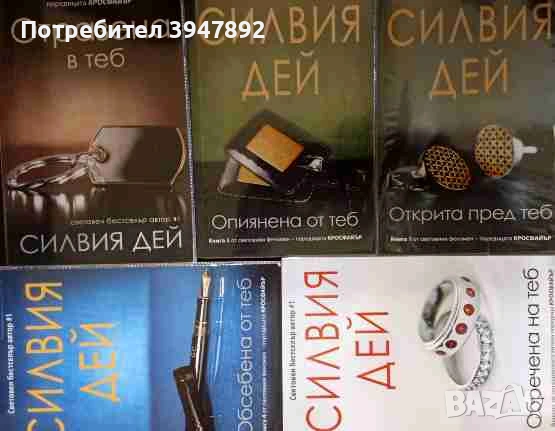 Кросфайър Книга 1-5 Силвия Дей