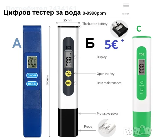 Измерване на качеството на водата TDS Tester 0-9990ppm, снимка 6 - Други стоки за дома - 42325061