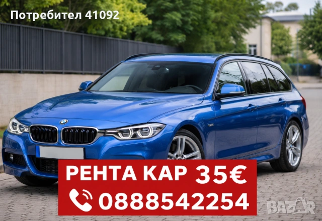 Рента кар Бмв 318d автомат 
