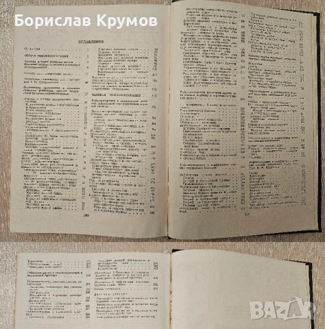 Рефлексотерапия, Иглотерапия, Акупунктура - на руски, снимка 17 - Специализирана литература - 54897372