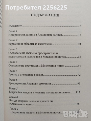 Пътуване през акашовите записи, снимка 4 - Художествена литература - 54516835