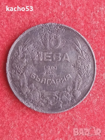 1,2,5,10 лева 1941 г. България., снимка 9 - Нумизматика и бонистика - 54891010