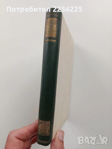 Малката стопанка на големия дом, снимка 3 - Художествена литература - 54056898