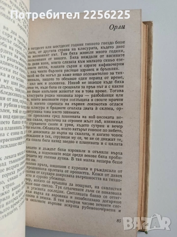 Емилиян Станев ( том 1), снимка 2 - Художествена литература - 54549926