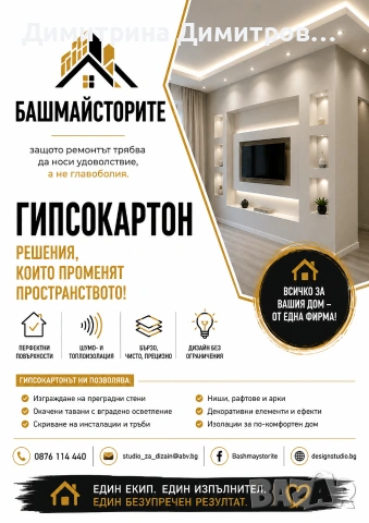 Гипсокартон и боядисване 