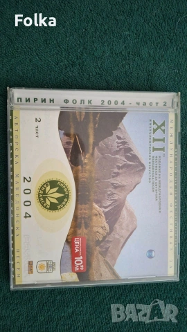 ПИРИН ФОЛК 2004 - ЧАСТ 2 (Payner) 