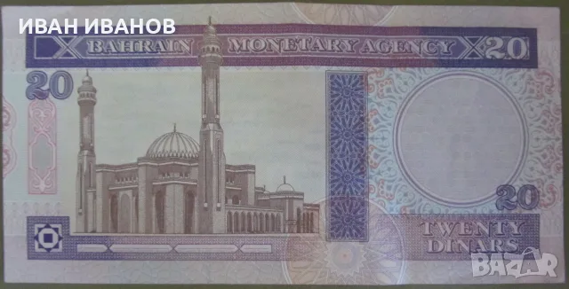 20 ДИНАРА 1973 г. БАХРЕЙН, снимка 2 - Нумизматика и бонистика - 55494545