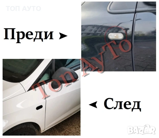 Страничен Опушен Динамичен LED Мигач За Фолксваген Шкода Сеат Форд VW Skoda Seat Ford E8 одобрен, снимка 13 - Аксесоари и консумативи - 54923704