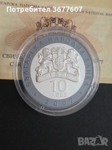 10 Лева 2007 Борис Христов, снимка 2 - Нумизматика и бонистика - 54427594