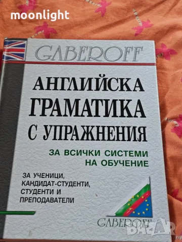Учебни помагала по английски език 