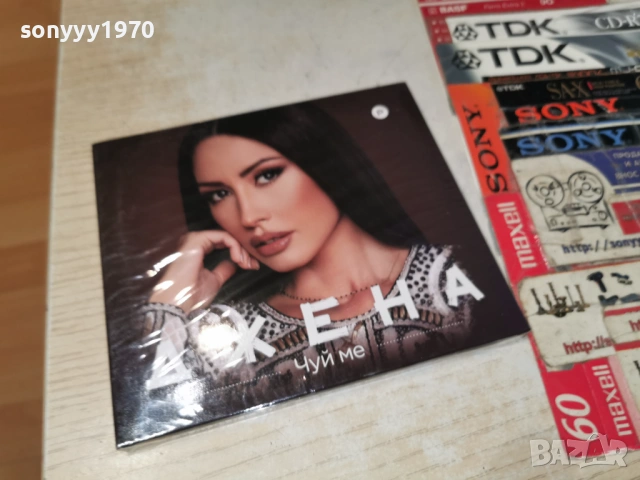 ДЖЕНА ЦД 0506261058H2E6R, снимка 7 - CD дискове - 54787706