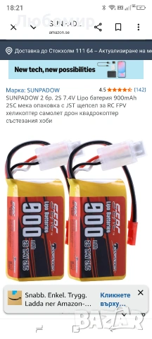 SUNPADOW 2 бр. 2S 7.4V Lipo батерия 900mAh 25C мека опаковка с JST щепсел за RC FPV 