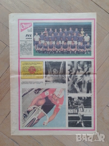 Отбори СТАРТ неизрязани, снимка 3 - Колекции - 54039854