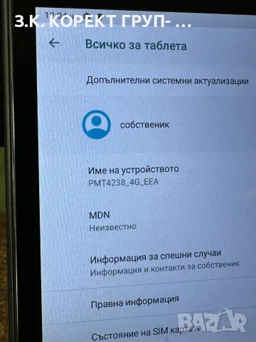 Таблет Prestigio Q Pro, снимка 6 - Таблети - 55422197