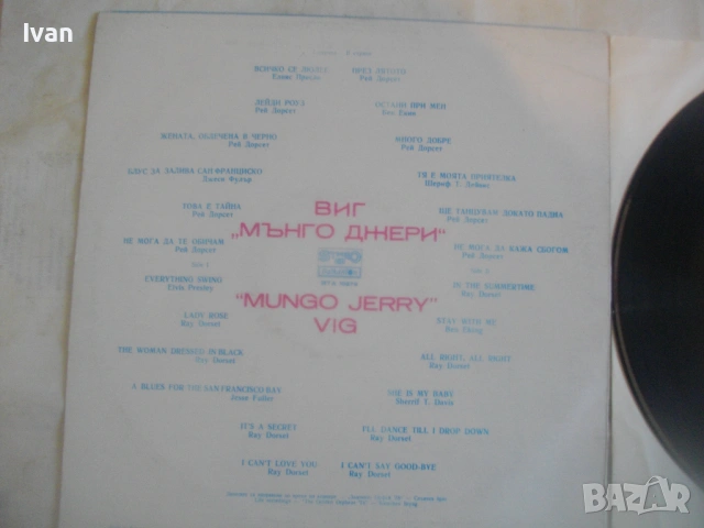 ВИГ Мънго Джери / Рей Дорсит ГРАМОФОННА ПЛОЧА ОТ ЗЛАТНИЯТ ОРФЕЙ 1978г. БАЛКАНТОН България ВТА 10279, снимка 9 - Грамофонни плочи - 54622169