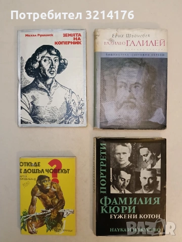 Откъде е дошъл човекът - Артур Винделбанд 