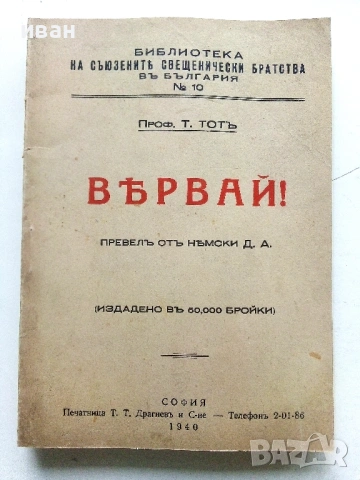 Антикварни книжки и религиозни брошури от началото на 20 век., снимка 8 - Антикварни и старинни предмети - 54763580