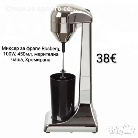 Миксер за фрапе Rosberg Premium, 100W, 450мл мерителна чаша