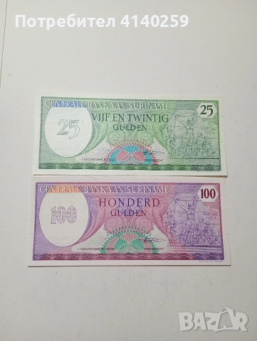 СУРИНАМИ БАНКНОТИ 