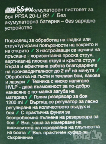 Акумулаторен пистолет за боядисване на Парксайд 20В PFSA 20li , снимка 7 - Други инструменти - 54580692