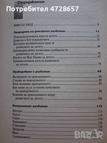Книги. За детайлни снимки и съдържание пишете., снимка 6 - Психология и личностно развитие - 55120597