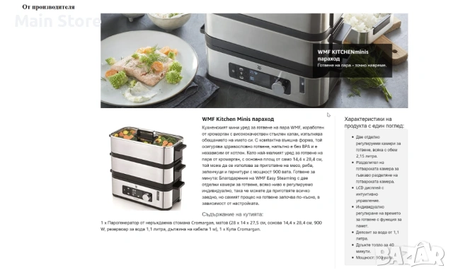 WMF Kitchen Minis Уред за готвене на пара 900W, Немска марка, НОВА, снимка 5 - Други - 54551984