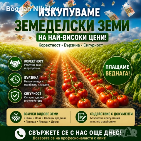 Купувам ЗЕМЕДЕЛСКА ЗЕМЯ всички землища област Силистра
