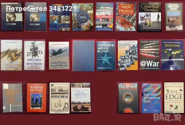 Военна история, армии, анализи - 23 книги