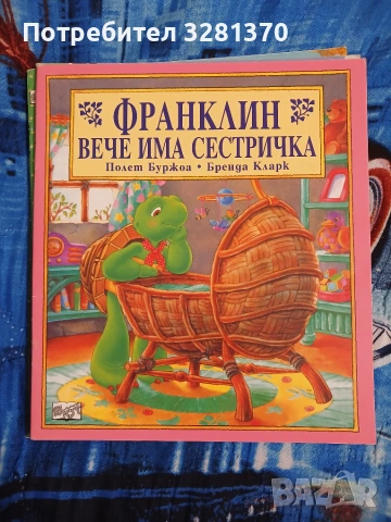 Детски книжки за костенурчето Франклин , снимка 7 - Образователни игри - 55165997