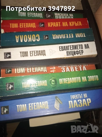 Книги Том Егеланд