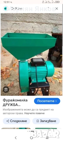 Продавам фуражомелка.