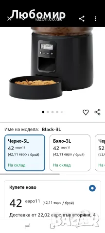 Автоматична хранилка за котки със суха храна: Хранилка за котки с таймер - Диспенсър за , снимка 2 - Други стоки за животни - 55405137