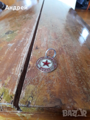 Стара висулка ЦСКА Септемврийско Знаме