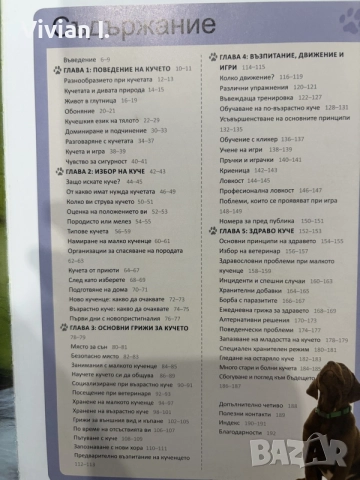 Наръчник за отглеждане на кучета, снимка 2 - Други - 55266558