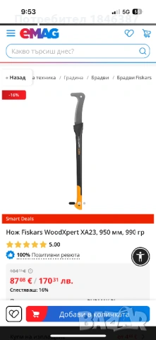 Ново мачете Fiskar XA 23 Finland, снимка 2 - Градински инструменти - 54588345