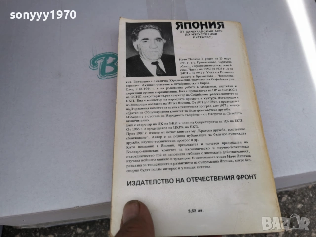 ЯПОНИЯ 3005262003, снимка 10 - Художествена литература - 54722381