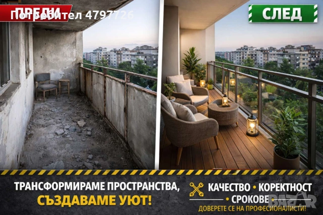 ДОВЪРШИТЕЛНИ РЕМОНТИ, снимка 2 - Други - 54203520