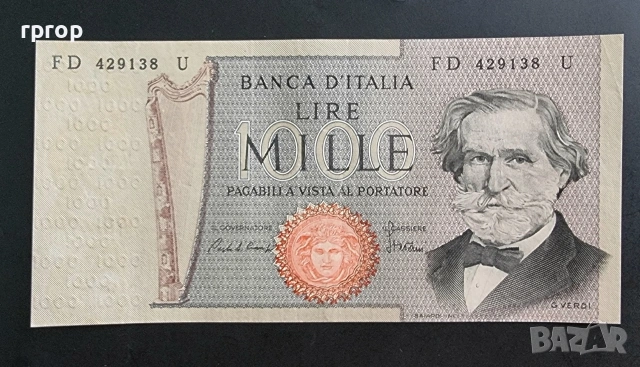 Италия 1000 лири. 1969 - 1981 година. Джузепе Верди.